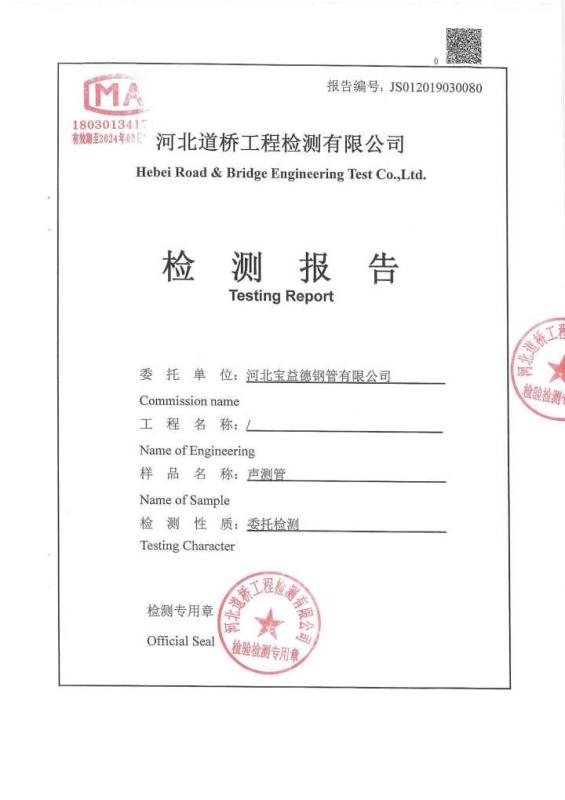 楚雄检测报告